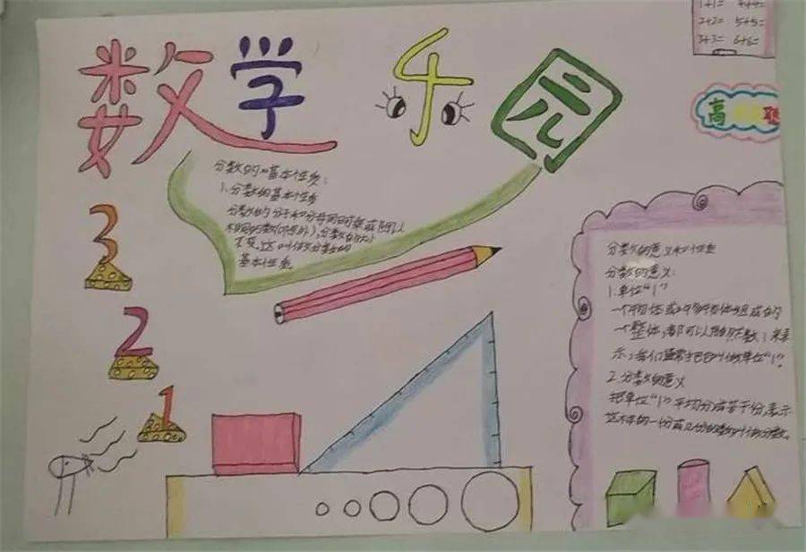 小学数学手抄报四年级又简单又漂亮_小学数学手抄报四年级简单又漂亮