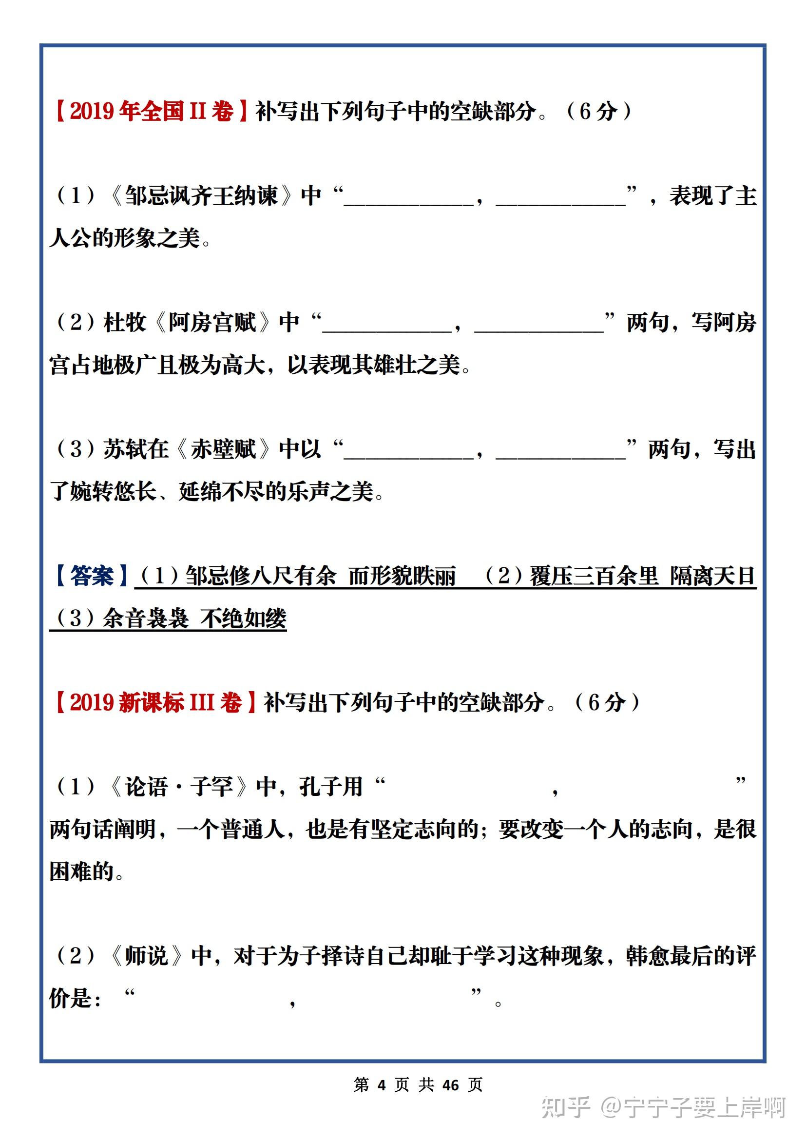 2022人教版高中语文必背篇目_2022人教版高中语文必背篇目有哪些