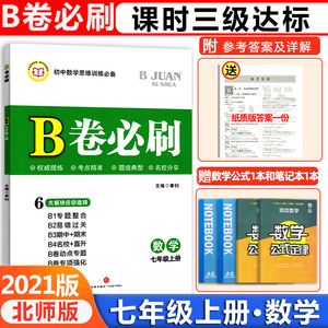 初一数学上册必刷题第一章_初一数学上册必刷题