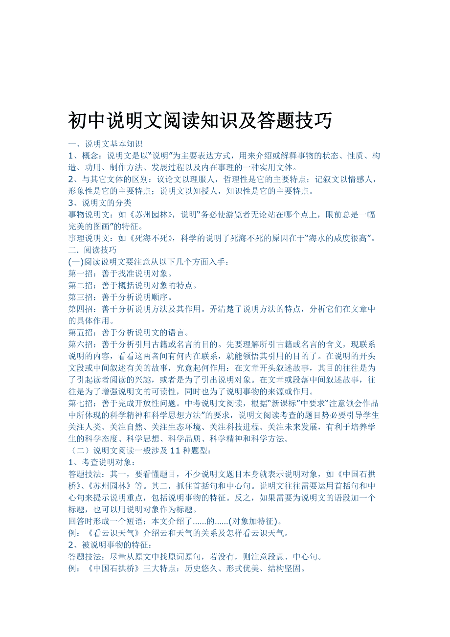 初中语文阅读理解解题技巧分析类书籍(初中语文阅读理解解题技巧)