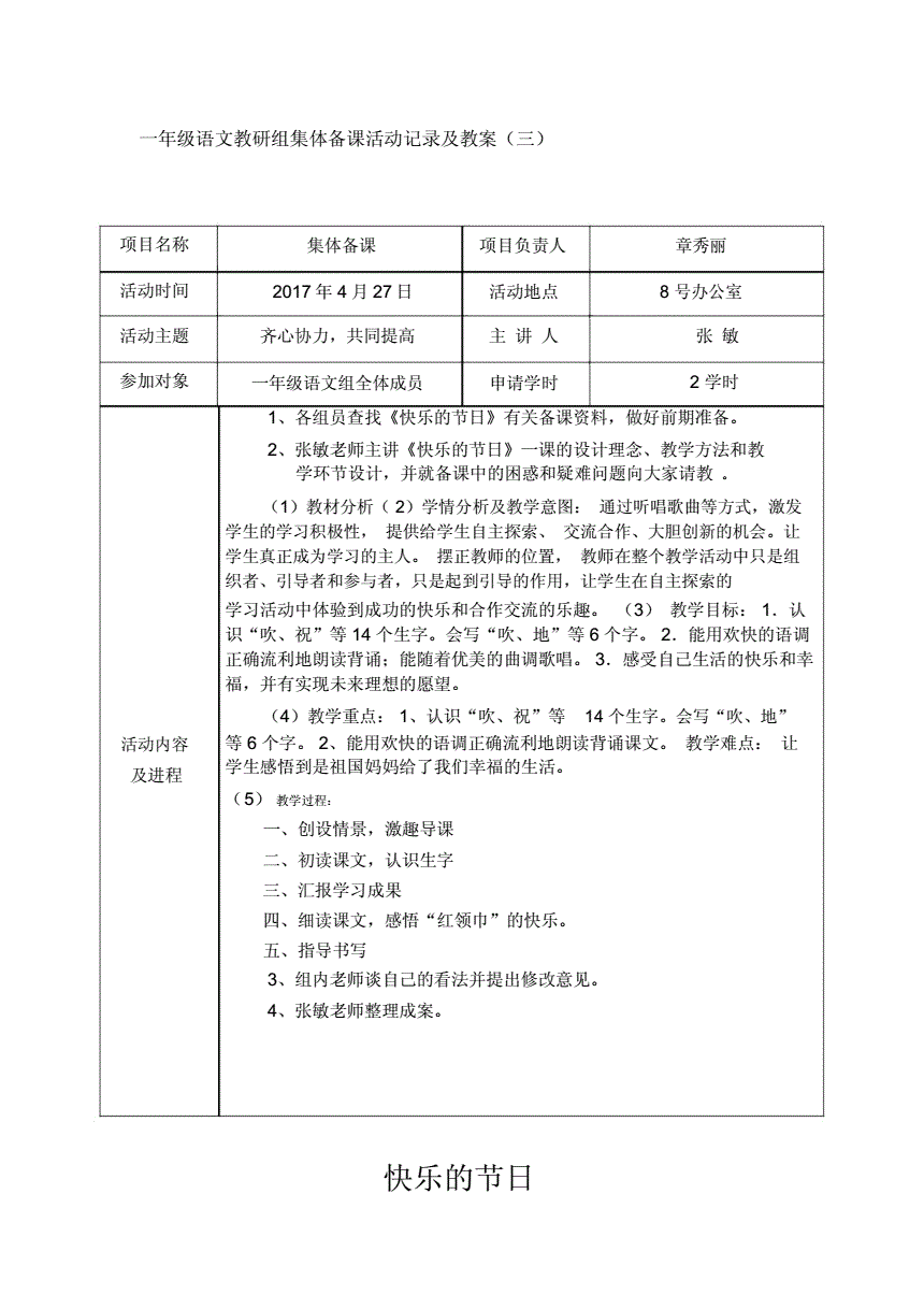 初中语文教研组集体备课工作计划表_初中语文教研组集体备课工作计划