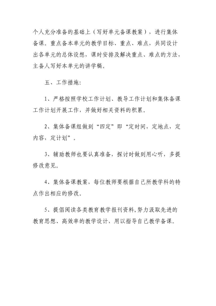 初中语文教研组集体备课工作计划表_初中语文教研组集体备课工作计划