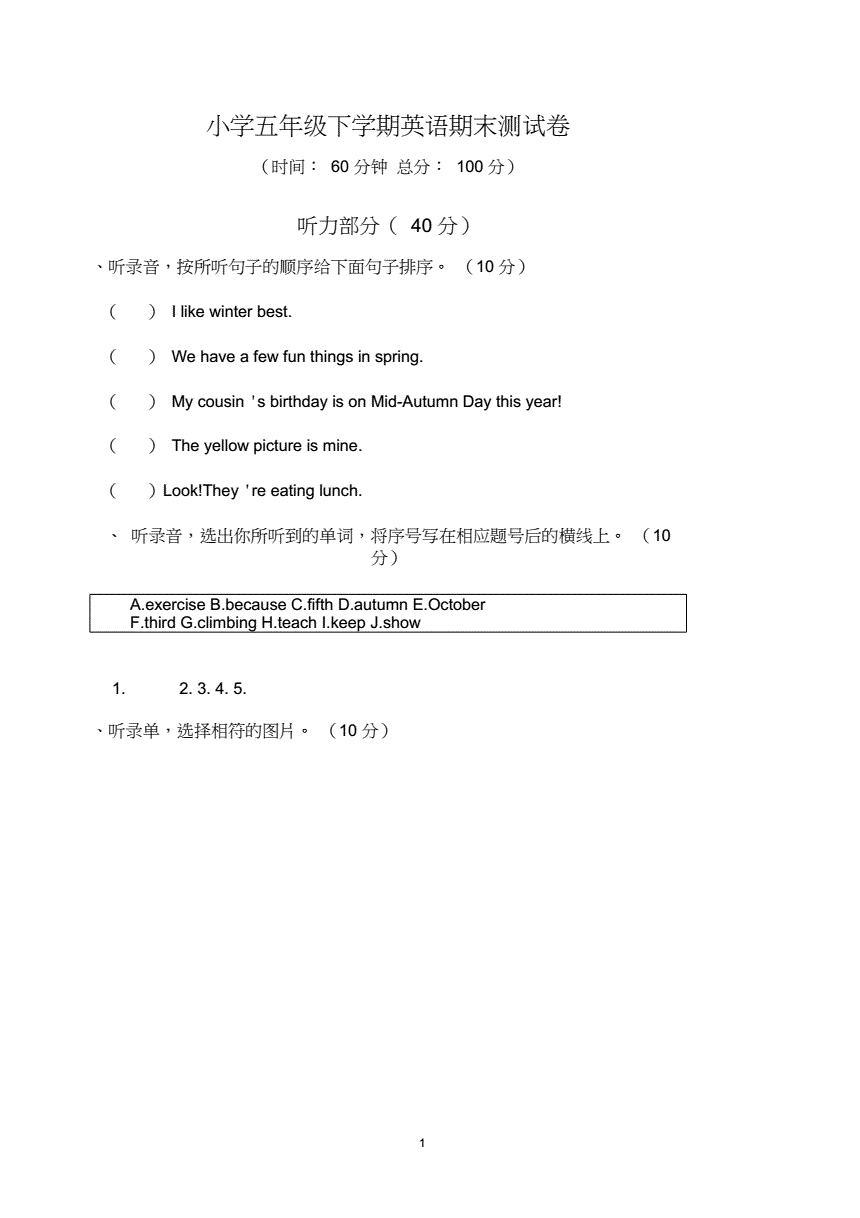 小学五年级英语期末试卷分析及改进措施_小学五年级英语期末试卷分析