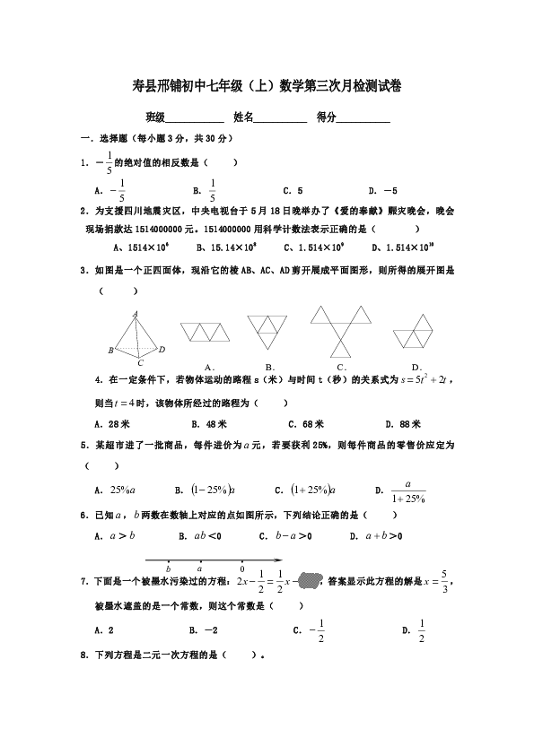 初一数学月考试卷上册_初一数学月考试卷上册大题