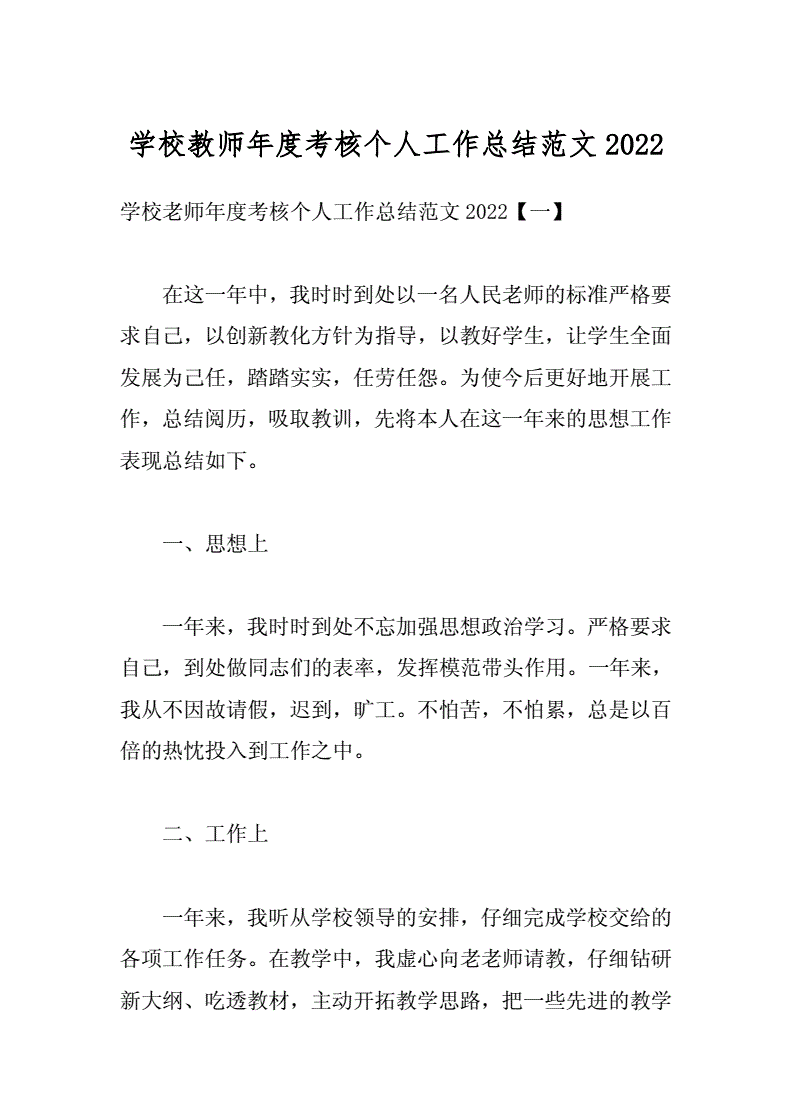 小学英语教师工作总结个人总结2019_小学英语教师工作总结个人总结2019版