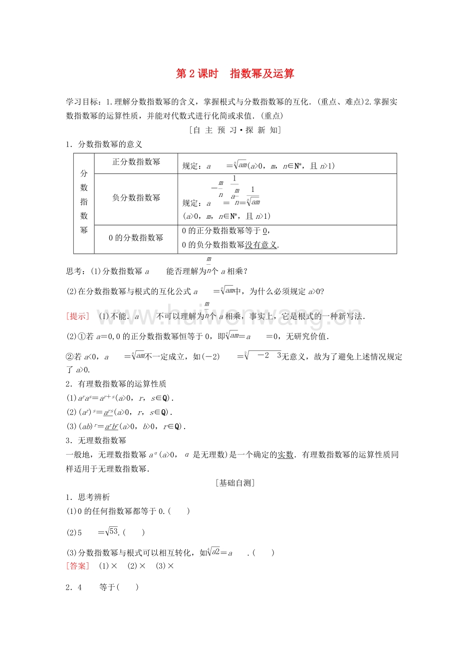 高中数学基础知识点全总结_高中数学基础知识点全总结教辅