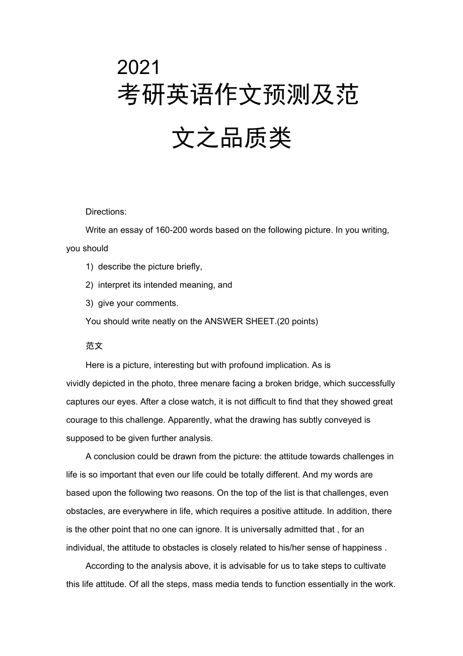 考研英语作文模板会雷同吗(考研英语作文使用模版会不会低分)