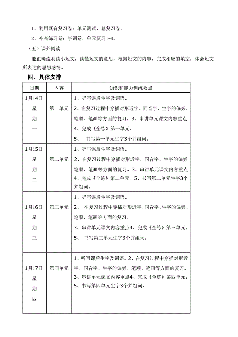 小学英语教师教学工作计划工作目标_小学英语教师教学工作计划