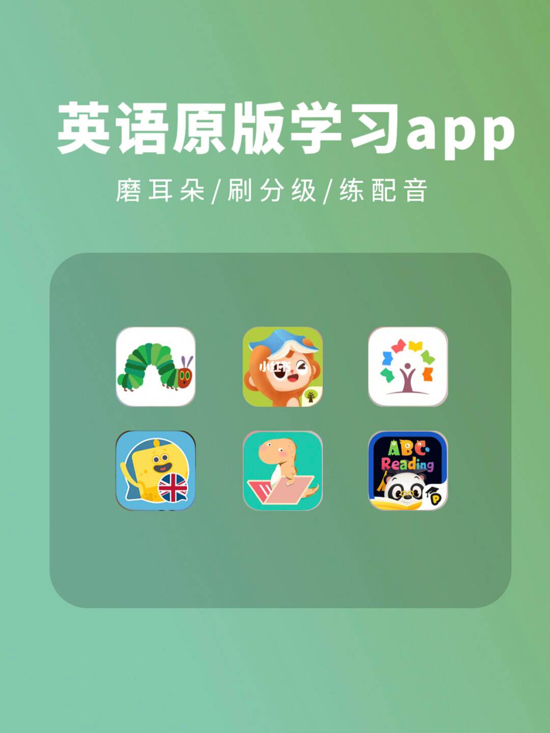 学英语的软件哪个好用app小学生(学英语的软件哪个好用app)