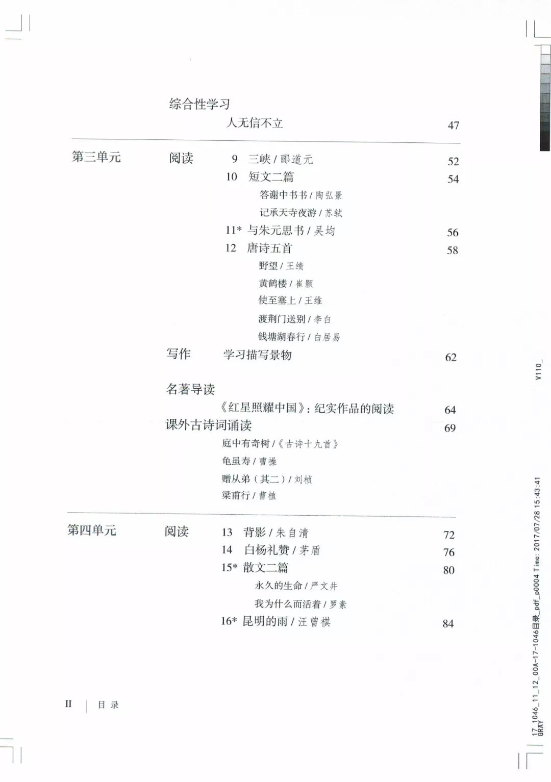 人教版初中语文课文目录_人教版初中语文教材课文目录