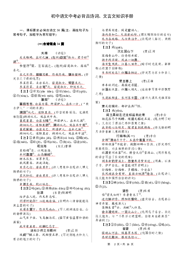 初中语文文言文及古诗词必背篇章(初中语文文言文古诗词大全)