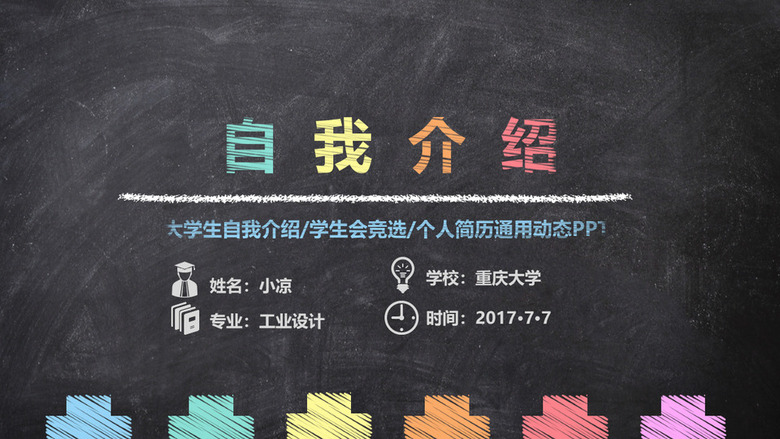 自我介绍模板ppt免费_自我介绍模板ppt免费下载大学生