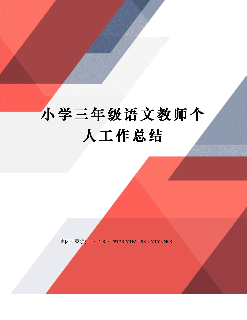 小学语文教研组工作总结2021(小学语文教研组工作总结2021年)