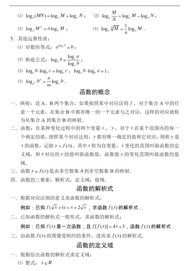 数学高三知识点大全集_高三数学基础差怎么补救