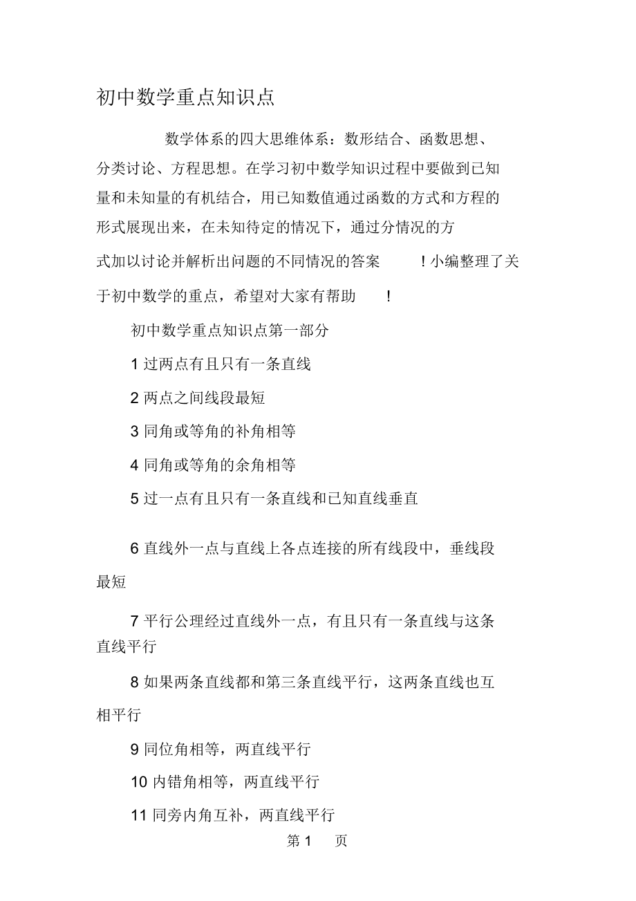 初中数学503个必考知识点有哪些(初中数学知识点多少个)