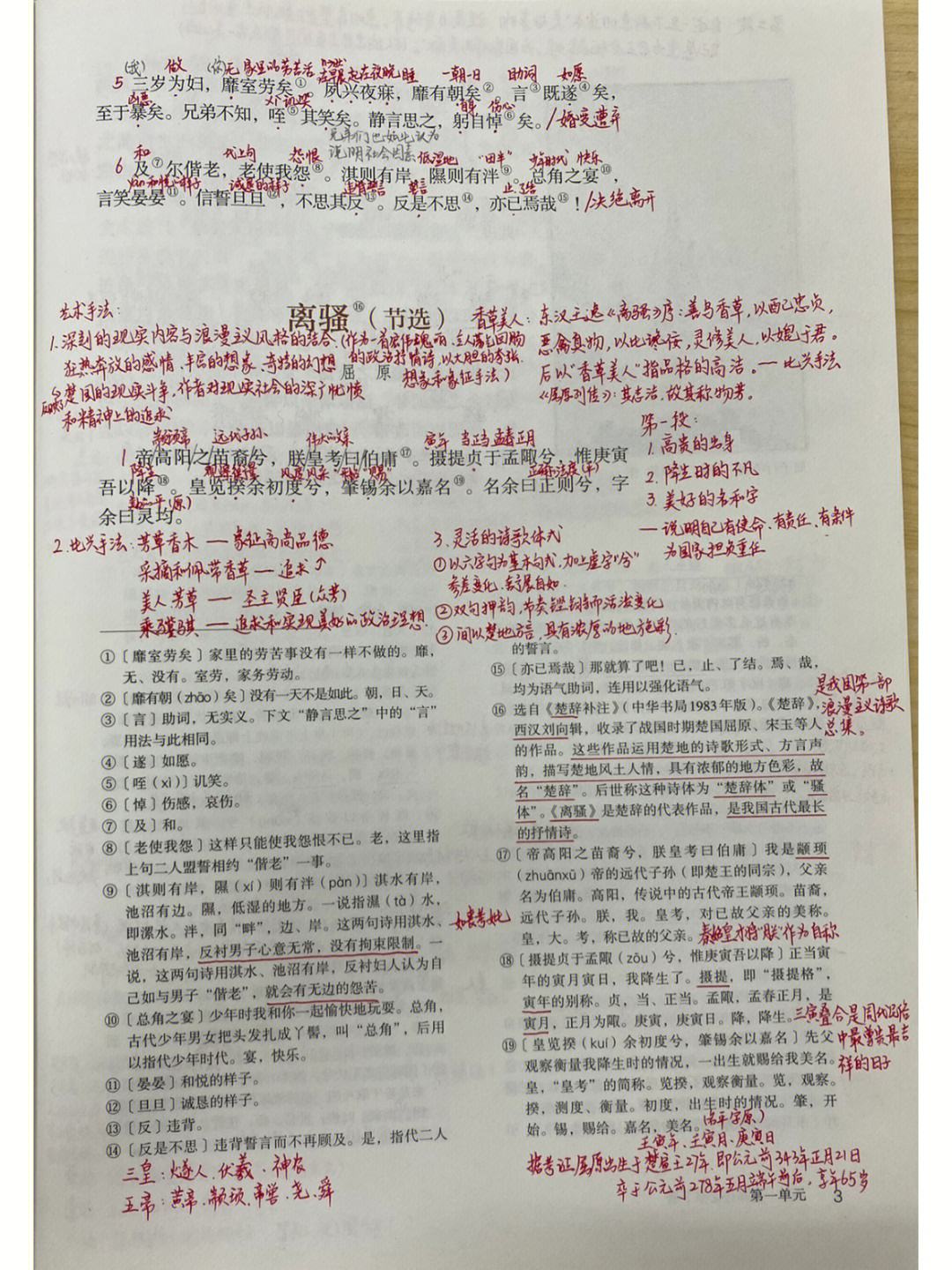 离骚多少字高中语文教科书_高一课文离骚原文多少字