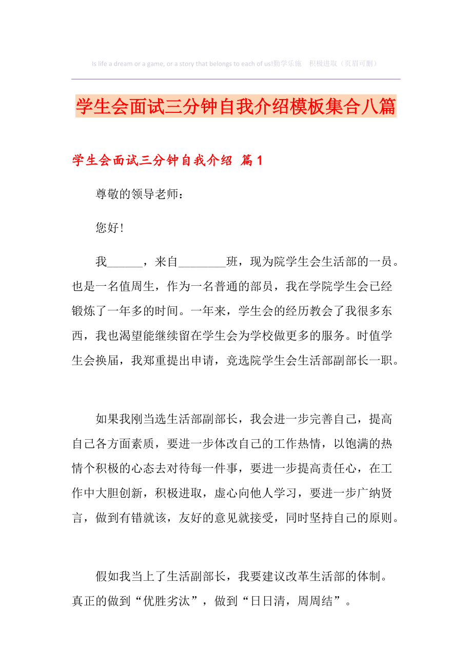 简单大方的自我介绍学生会面试_自我介绍模板学生会面试