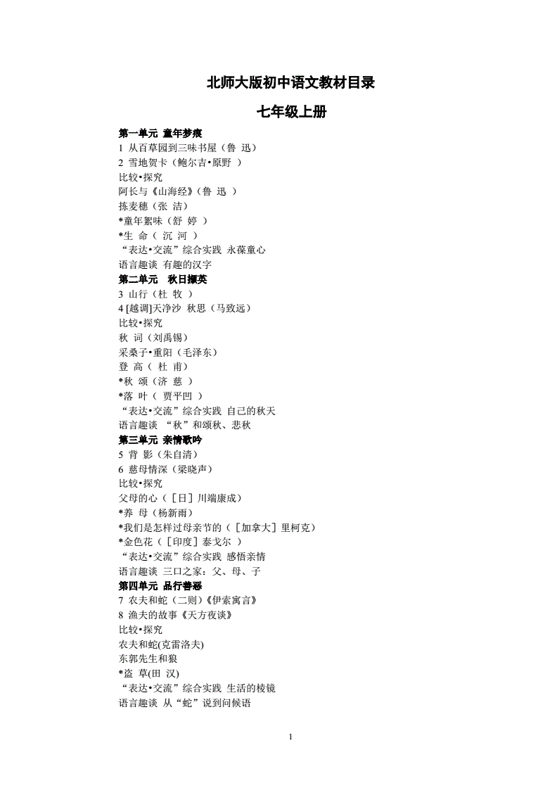 初中语文课本目录(1994年初中语文课本目录)