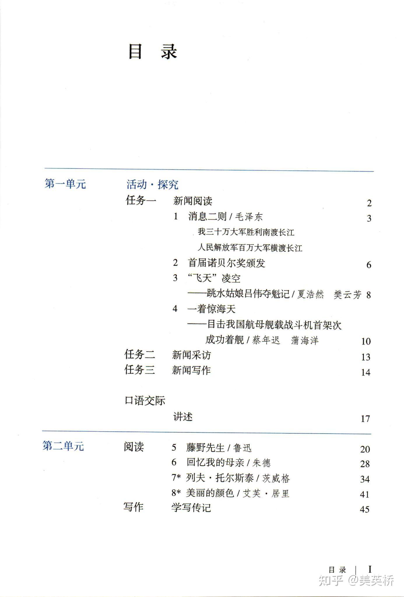 初中语文课本目录(1994年初中语文课本目录)