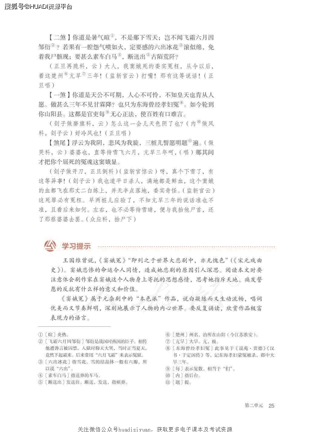 人教部编版高中语文电子课本(部编版高中语文教材电子课本2020)