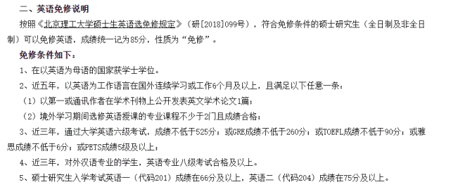 考研英语多少分可以申请免修_考研英语多少分可以申请免修专业