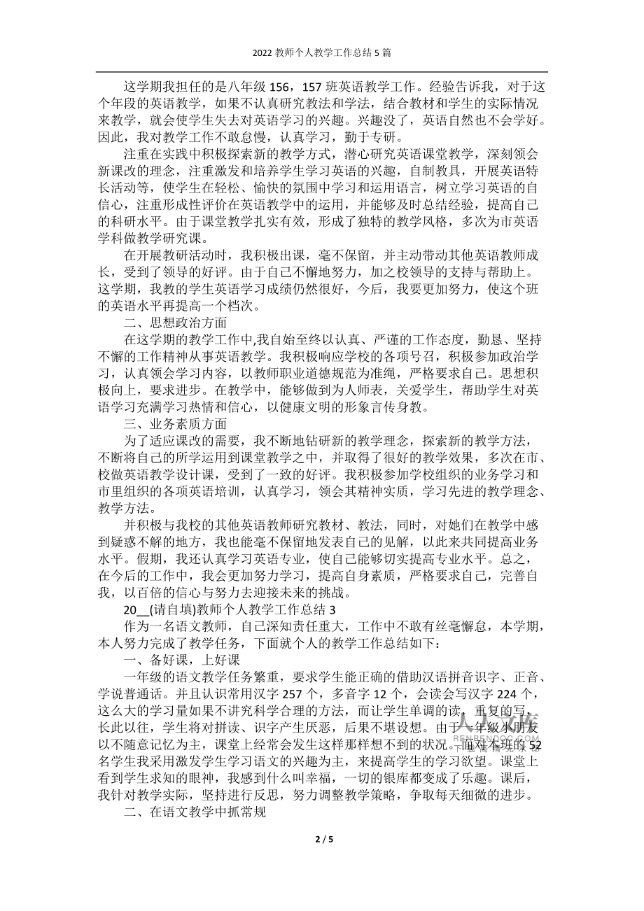 小学英语教师工作总结 个人2020_小学英语教师工作总结个人2022