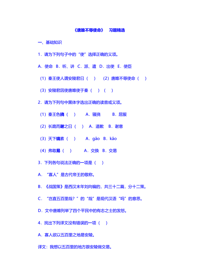 初中语文知识点练习题(初中语文知识点归纳整理文库)