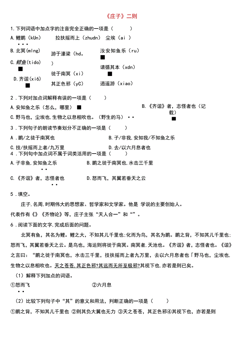 初中语文知识点练习题(初中语文知识点归纳整理文库)