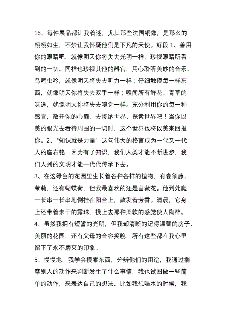 高中语文作文好句摘抄(高中语文作文优美段落摘抄)