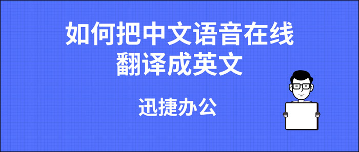 中文翻译英文在线翻译器_中文翻译英文在线