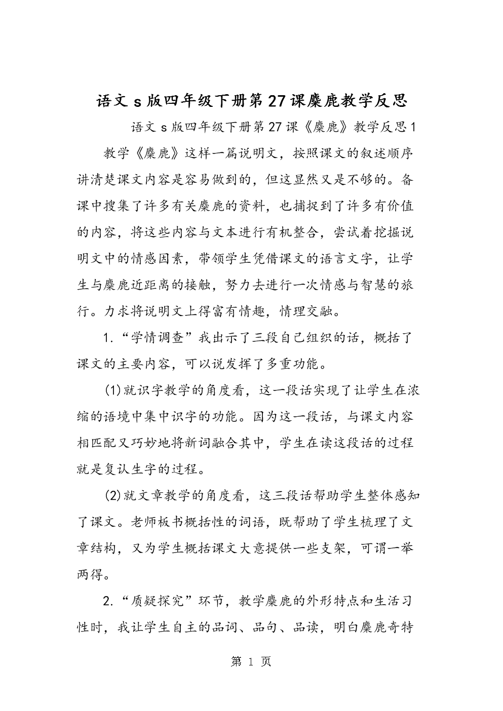 小学语文教学反思简短100字万能模板范文_小学语文教学反思简短