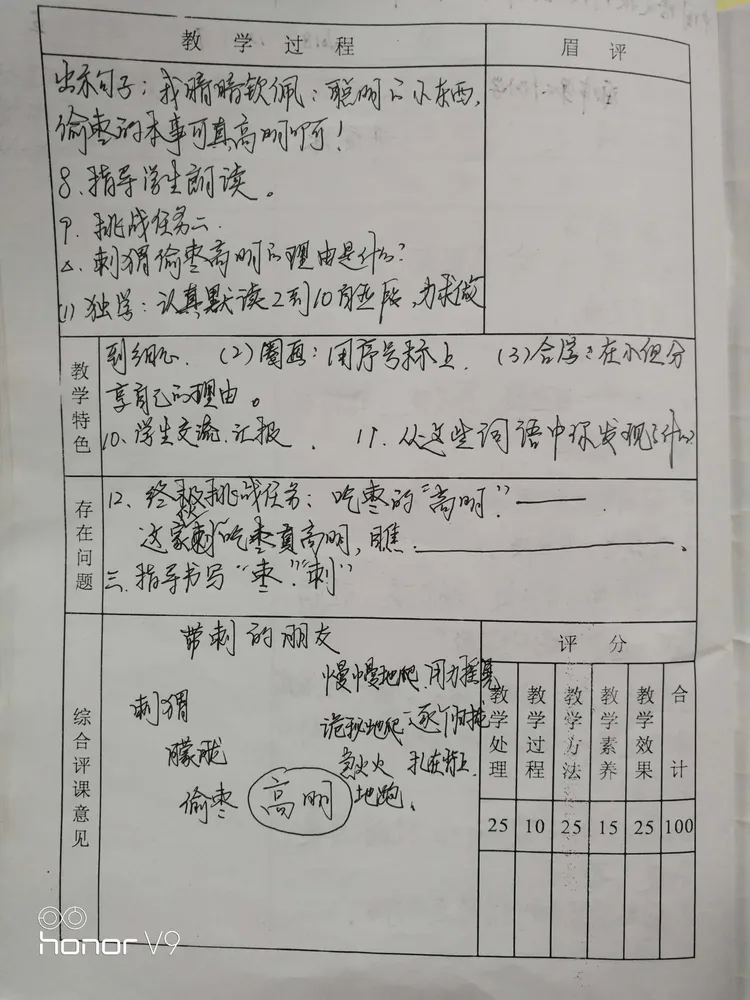 小学语文听课记录表40篇怎么写_小学语文听课记录表40篇