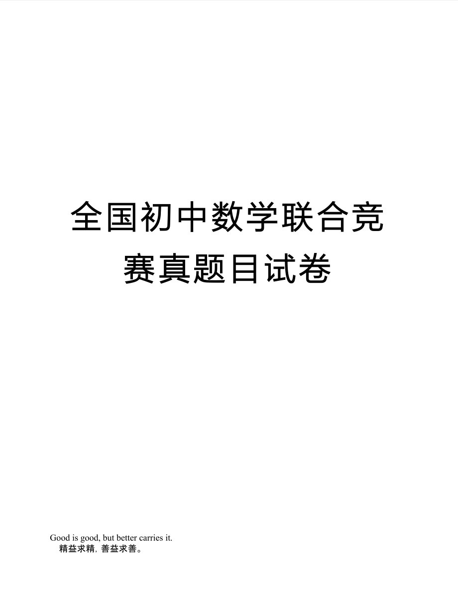 中学数学竞赛题_中学数学竞赛题关于均值不等式的题