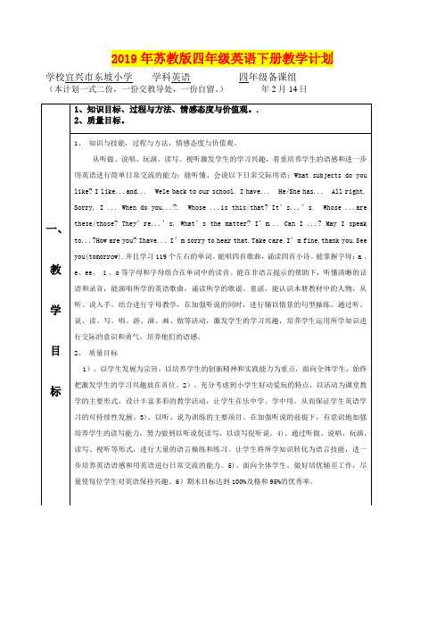 小学四年级英语教学计划_小学四年级英语教学计划进度表