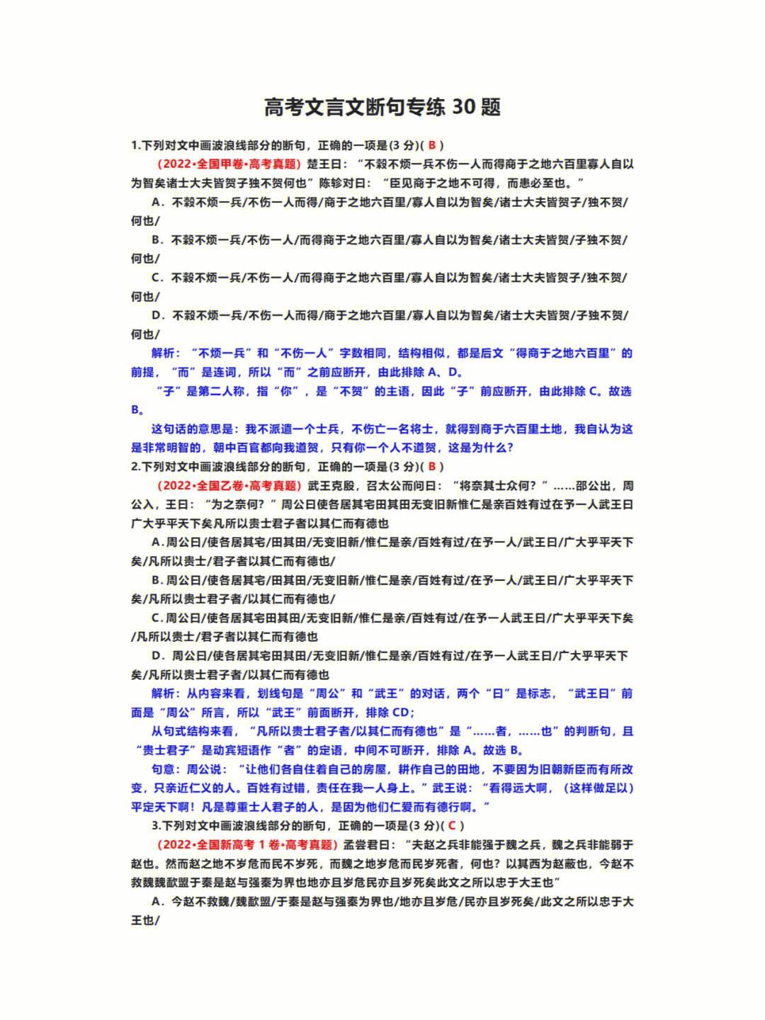 高中语文文言文断句技巧教案(高中语文文言文断句)