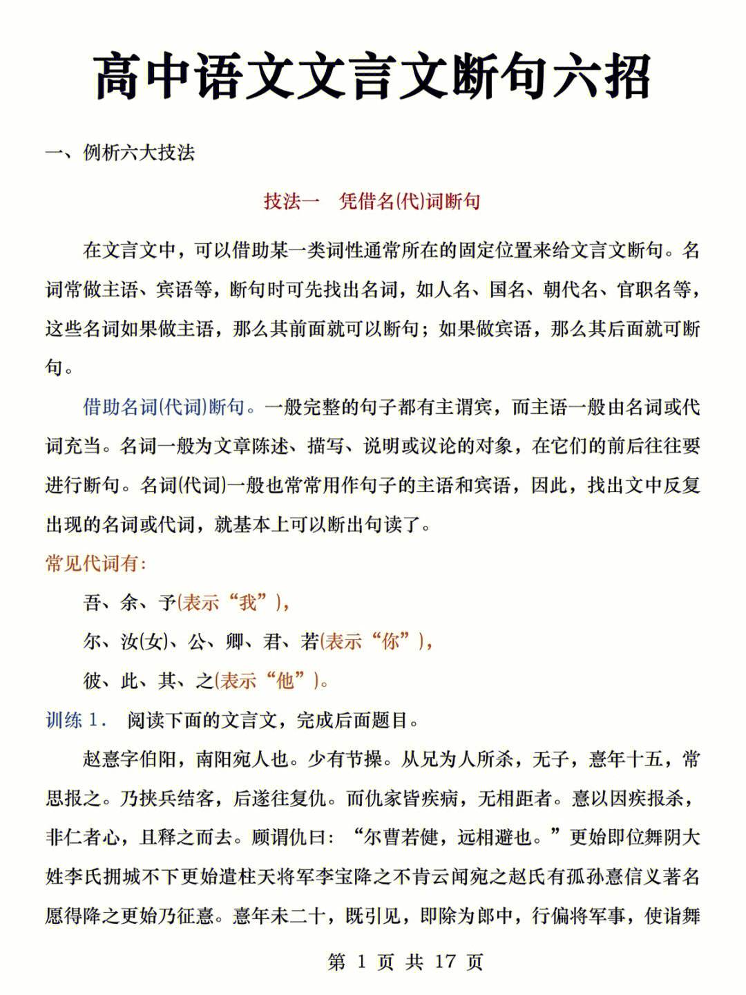 高中语文文言文断句技巧教案(高中语文文言文断句)