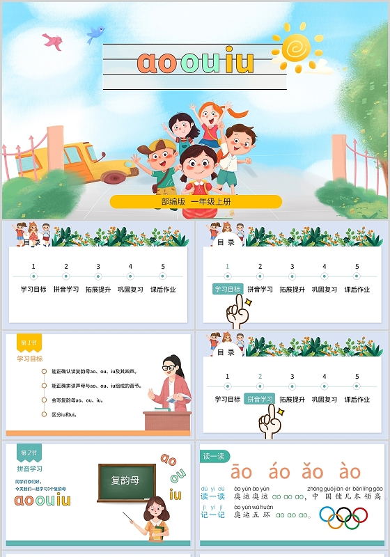 小学语文说课稿ppt模板免费(小学语文说课稿ppt模板免费版)