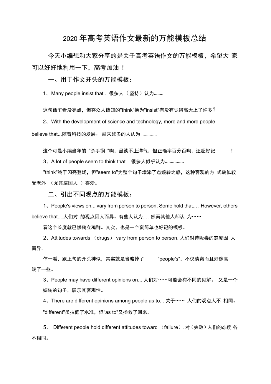 高中英语作文万能模板建议_高中英语作文万能模板建议怎么写