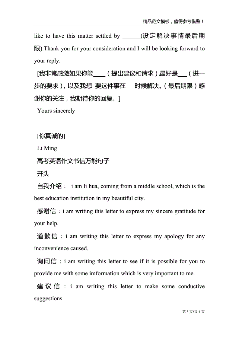 高中英语作文万能模板建议_高中英语作文万能模板建议怎么写