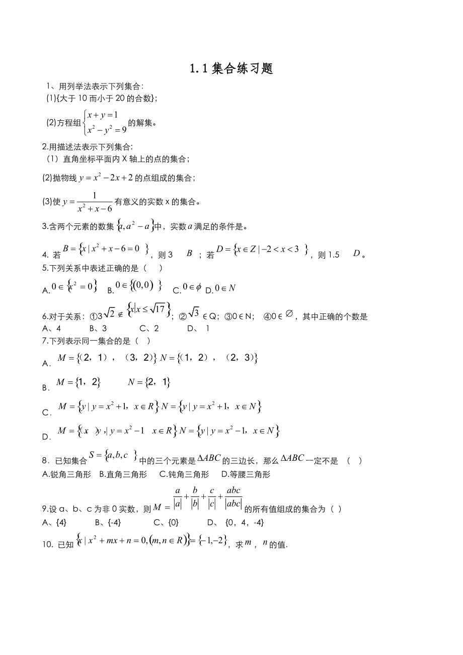 高中数学集合典型例题及答案(高中数学集合的题目及答案)