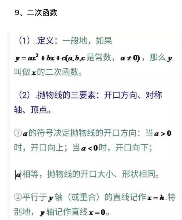 初中数学公式知识点(数学初中公式总结归纳)