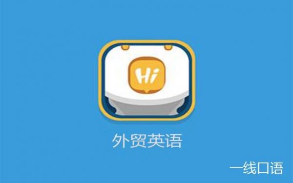 学英语的软件哪个好用app(学习英语的软件哪个好)