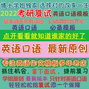 英语口语考试万能模板问答式的简单介绍