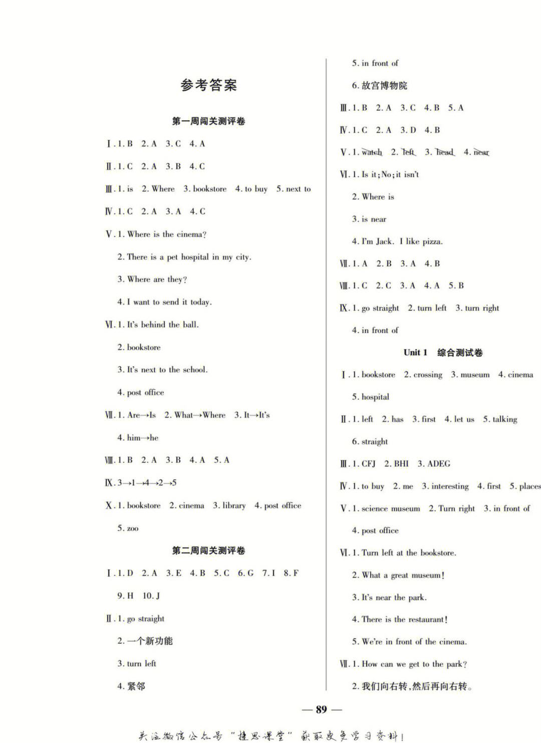 六年级上册第四单元英语测试卷(六年级上册第四单元英语试卷)