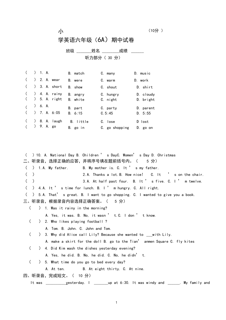 六年级上册第四单元英语测试卷(六年级上册第四单元英语试卷)