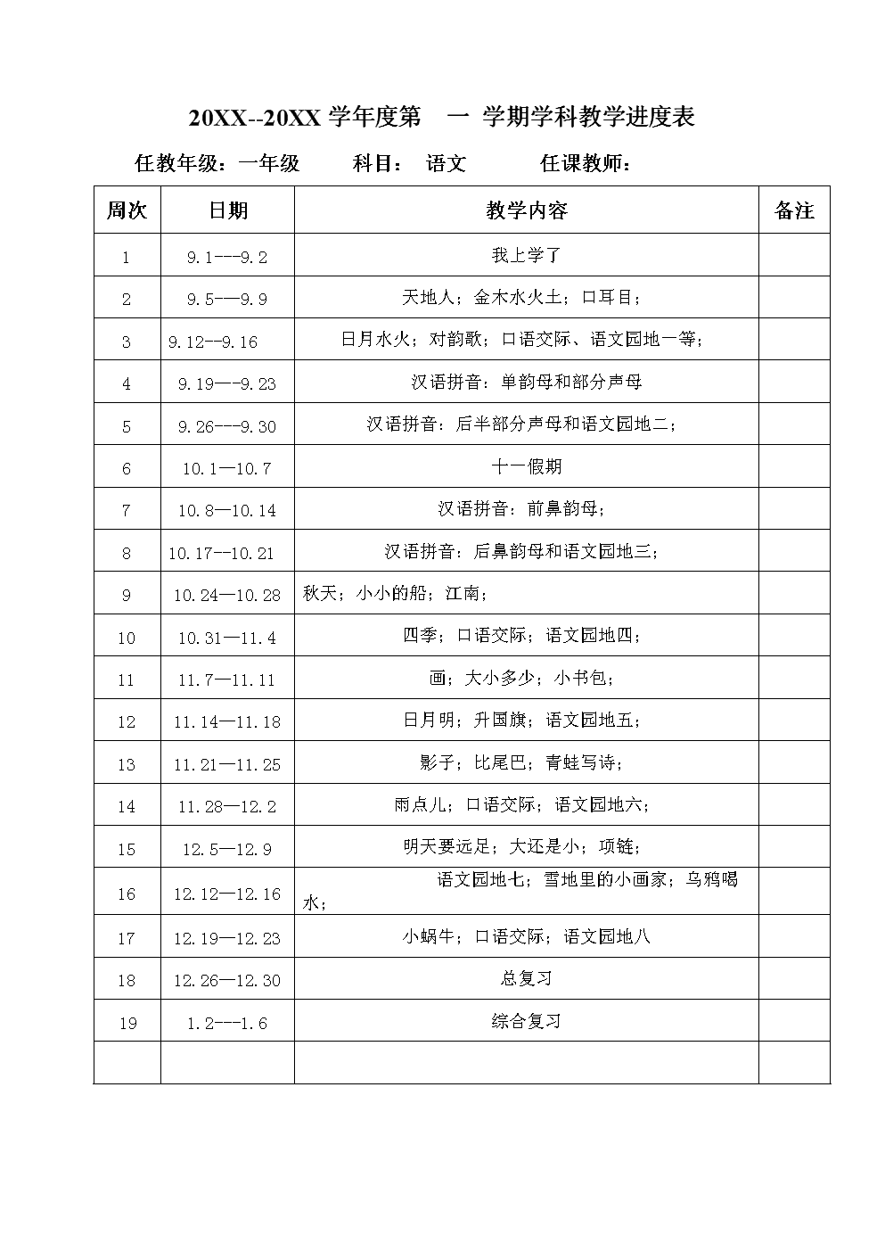 小学一年级语文上册教学工作计划_小学一年级语文上册教学工作计划怎么写