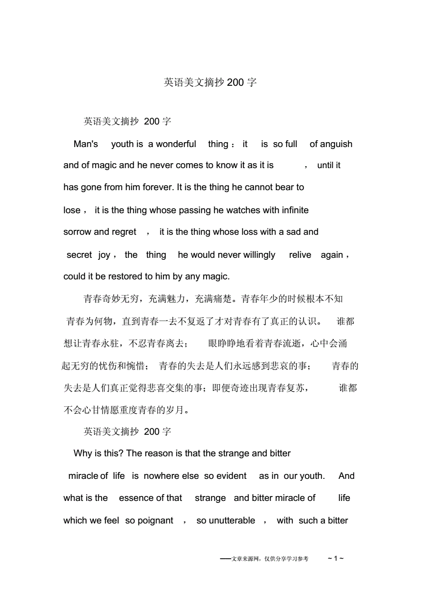 唯美短篇英文散文100字_英文唯美散文带翻译100字