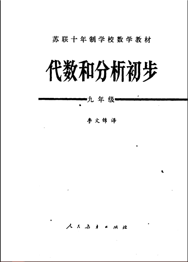 高中数学课本编写人员(人教版高中数学教材编排特点)