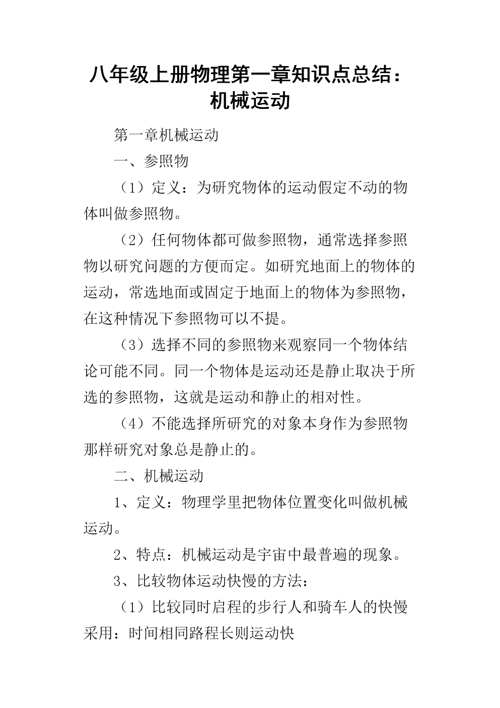 广东初中物理知识点总结_初中物理知识点总结