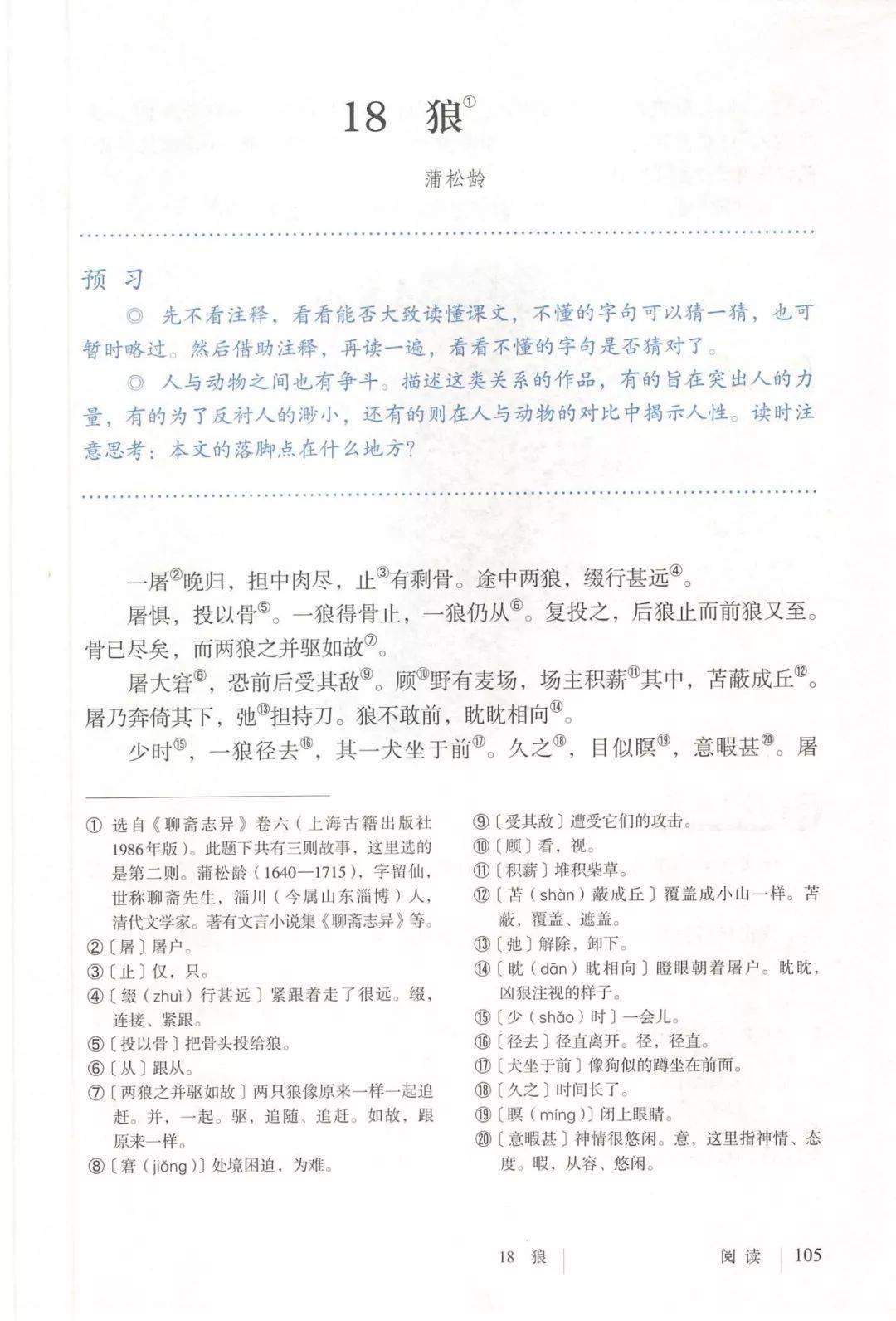 北师大版七年级上册语文电子课本_七年级上册语文电子课本